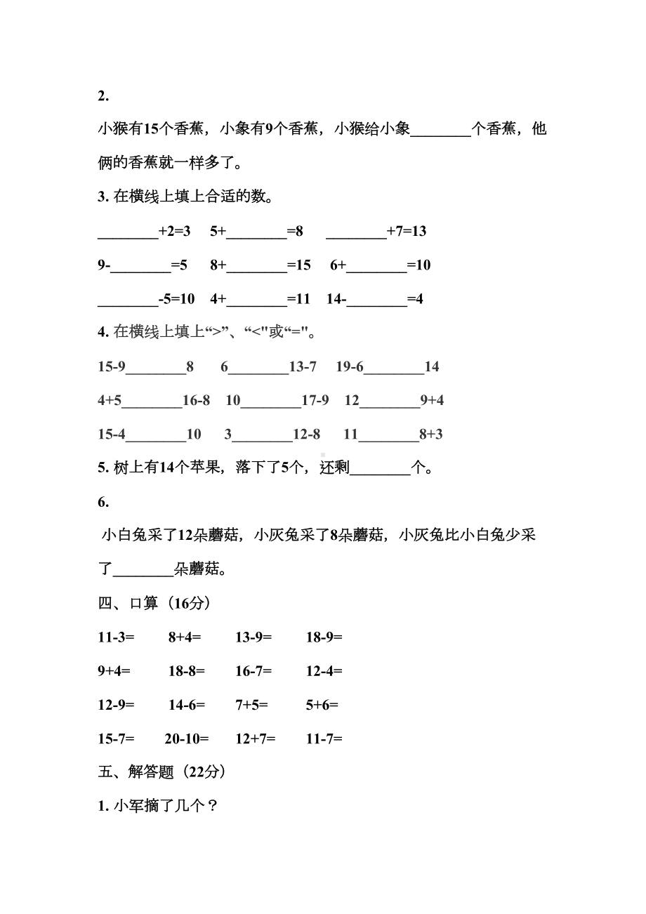 北师大版一年级数学下册第一单元测试卷(DOC 5页).docx_第3页