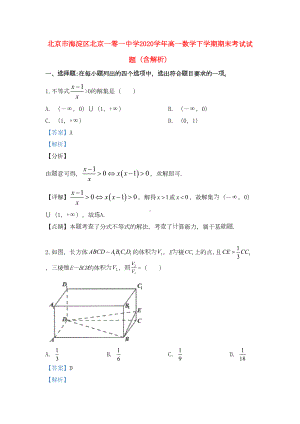 北京市海淀区某中学2020学年高一数学下学期期末考试试题(含解析)(DOC 19页).doc