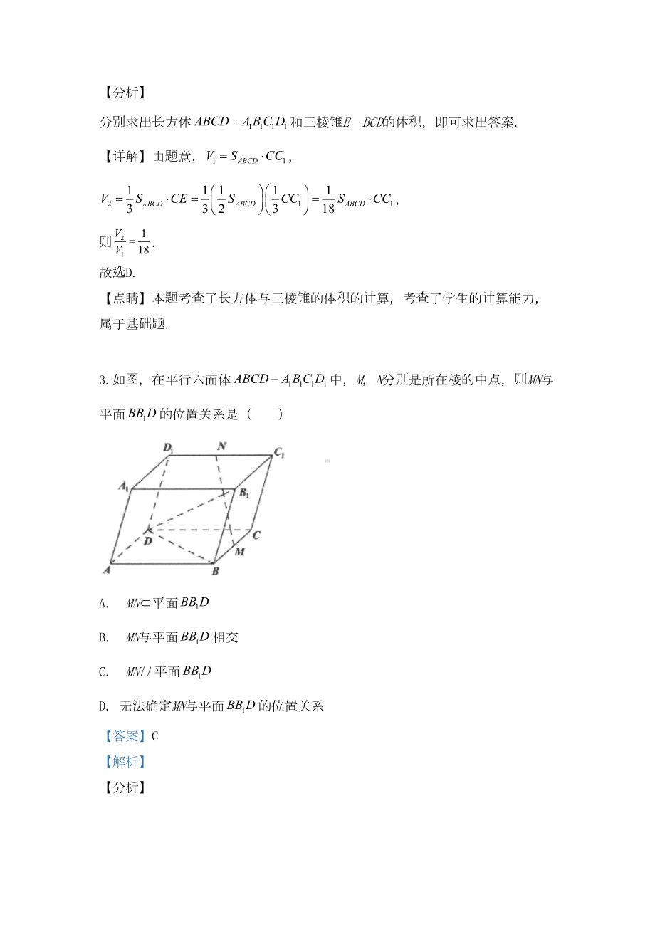 北京市海淀区某中学2020学年高一数学下学期期末考试试题(含解析)(DOC 19页).doc_第2页