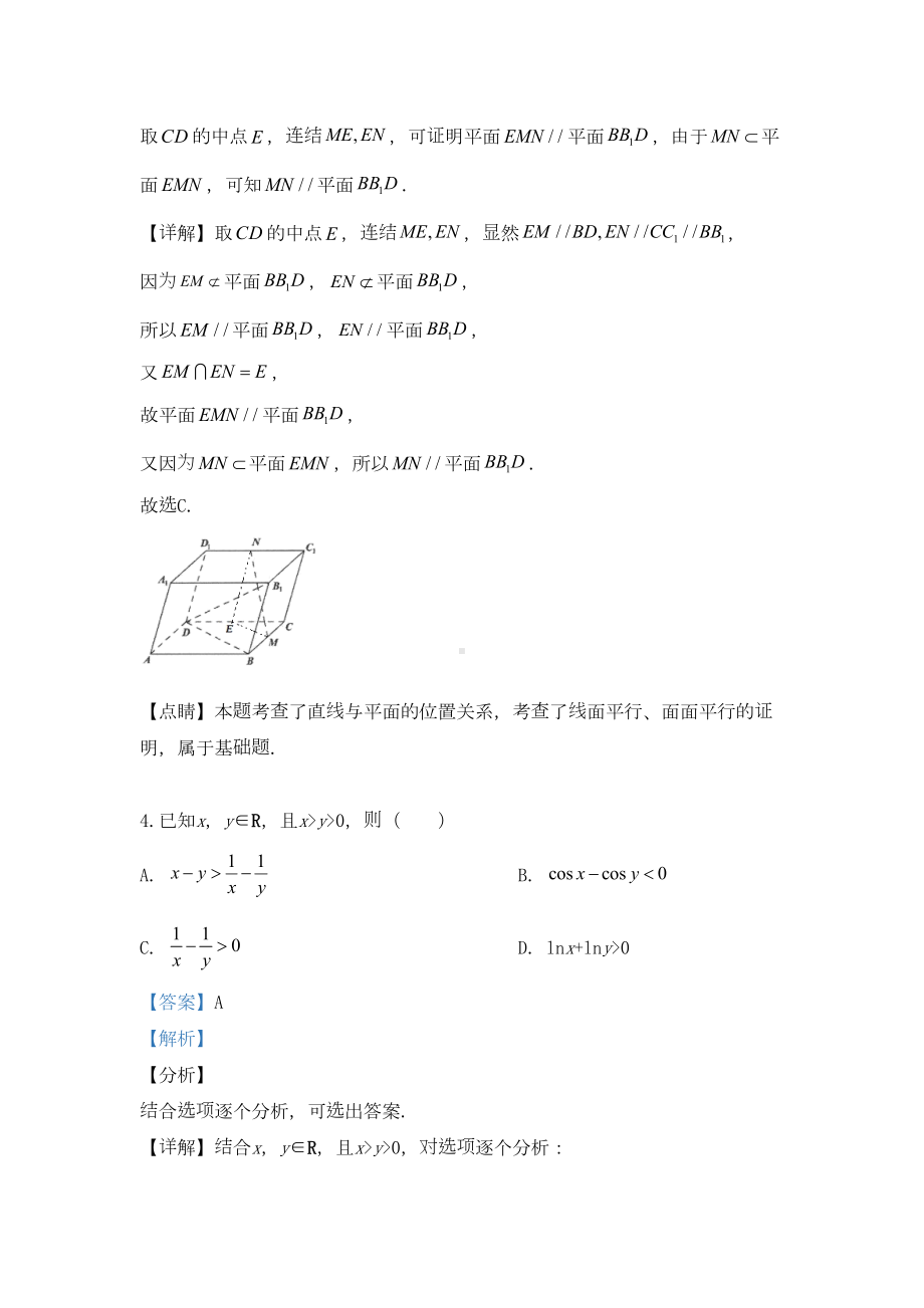 北京市海淀区某中学2020学年高一数学下学期期末考试试题(含解析)(DOC 19页).doc_第3页