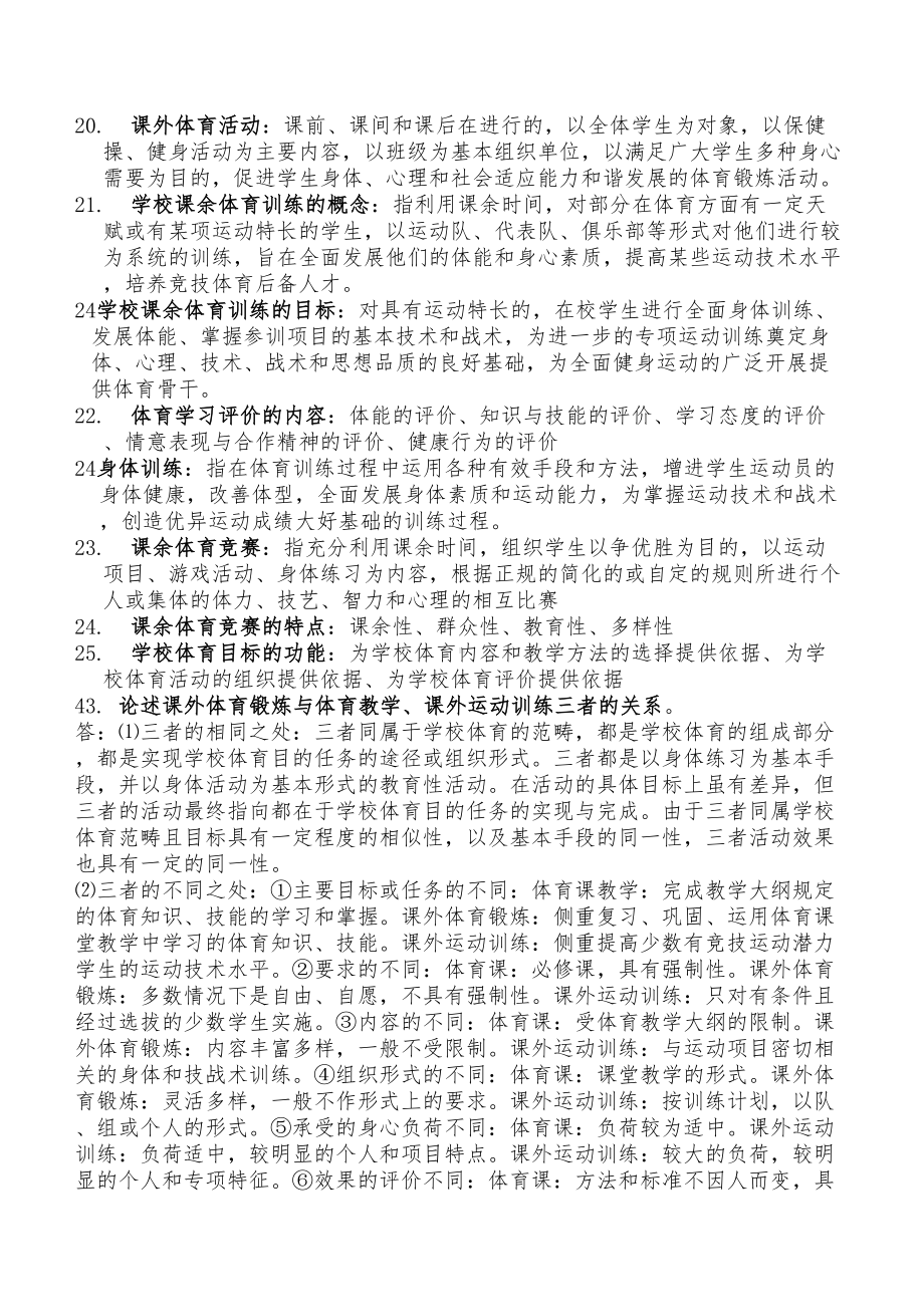 学校体育学考研试题整理(DOC 12页).doc_第3页