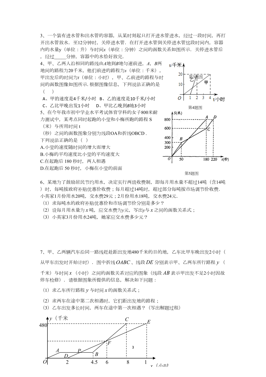 北师大版八年级上册-第四章-一次函数-重难点复习专题练习(无答案)(DOC 6页).doc_第3页