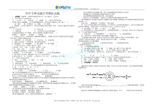 初中生物试题会考模拟试题(DOC 4页).doc