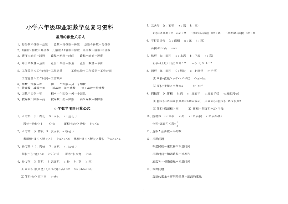 北师大版小学六年级数学总复习资料(DOC 9页).doc_第2页