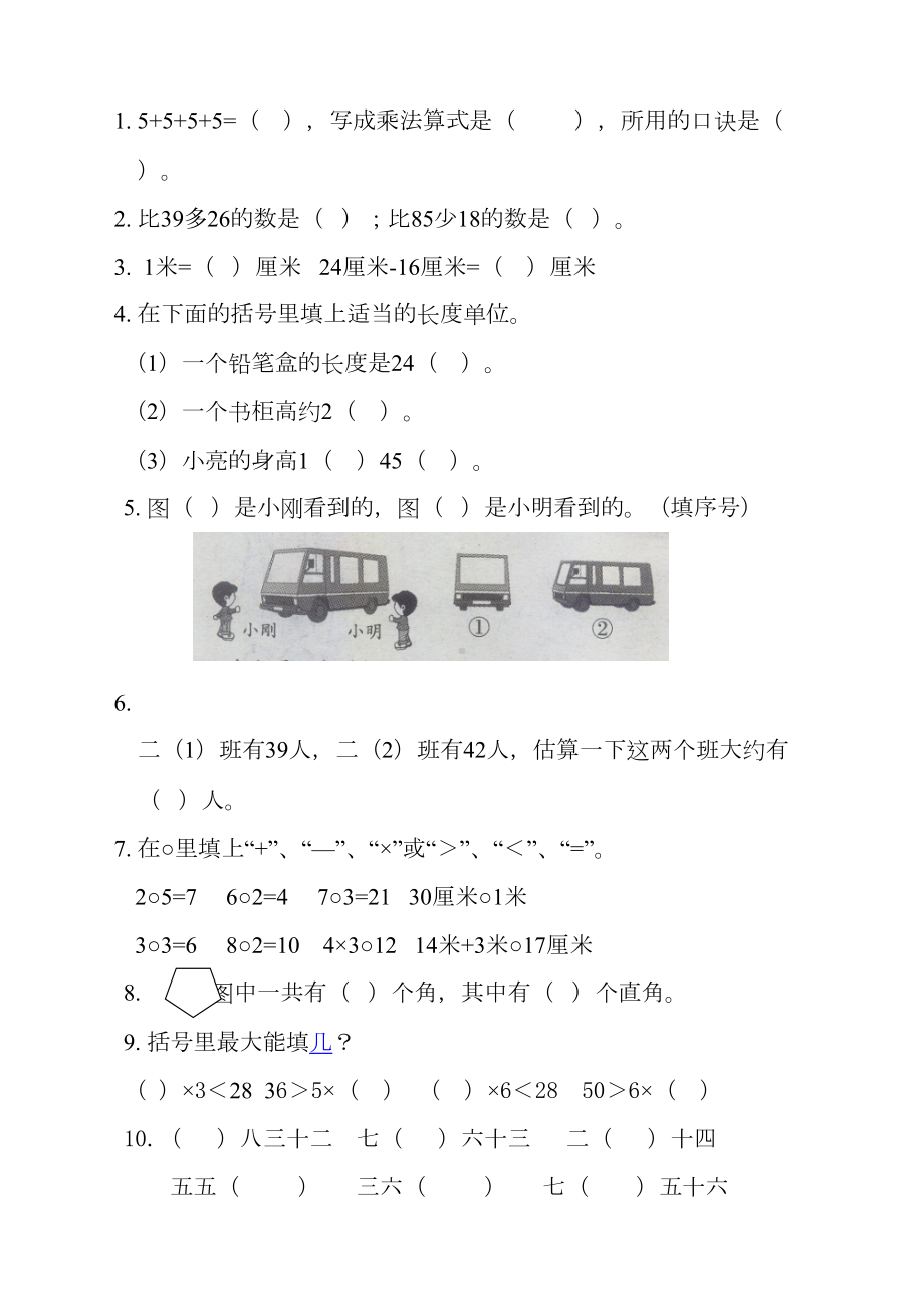 小学二年级数学上册期末试题(口算)(DOC 5页).doc_第2页