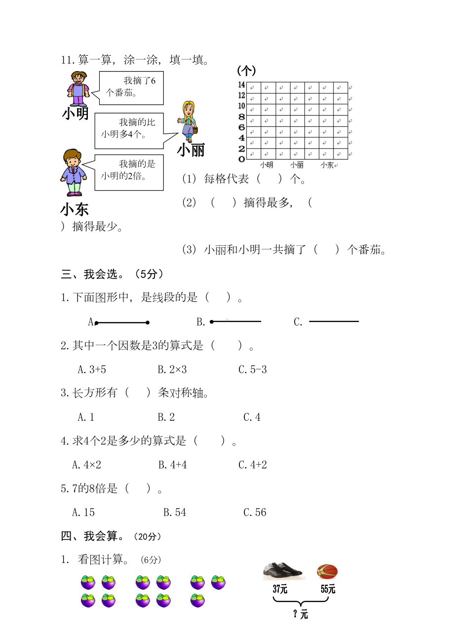 小学二年级数学上册期末试题(口算)(DOC 5页).doc_第3页