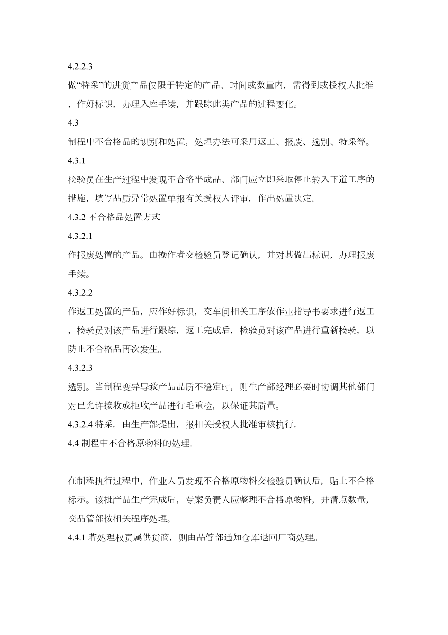 化妆品抽样检验及留样制度含微检制度(DOC)(DOC 18页).doc_第2页