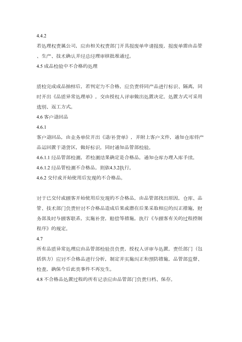 化妆品抽样检验及留样制度含微检制度(DOC)(DOC 18页).doc_第3页