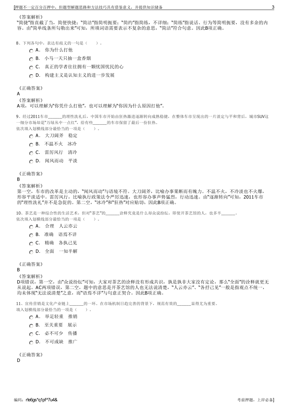 2023年山东青岛黄岛发展有限公司招聘笔试冲刺题（带答案解析）.pdf_第3页