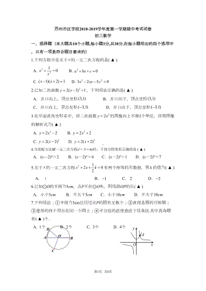 初三上数学期中考试试卷(含答案)(DOC 8页).doc