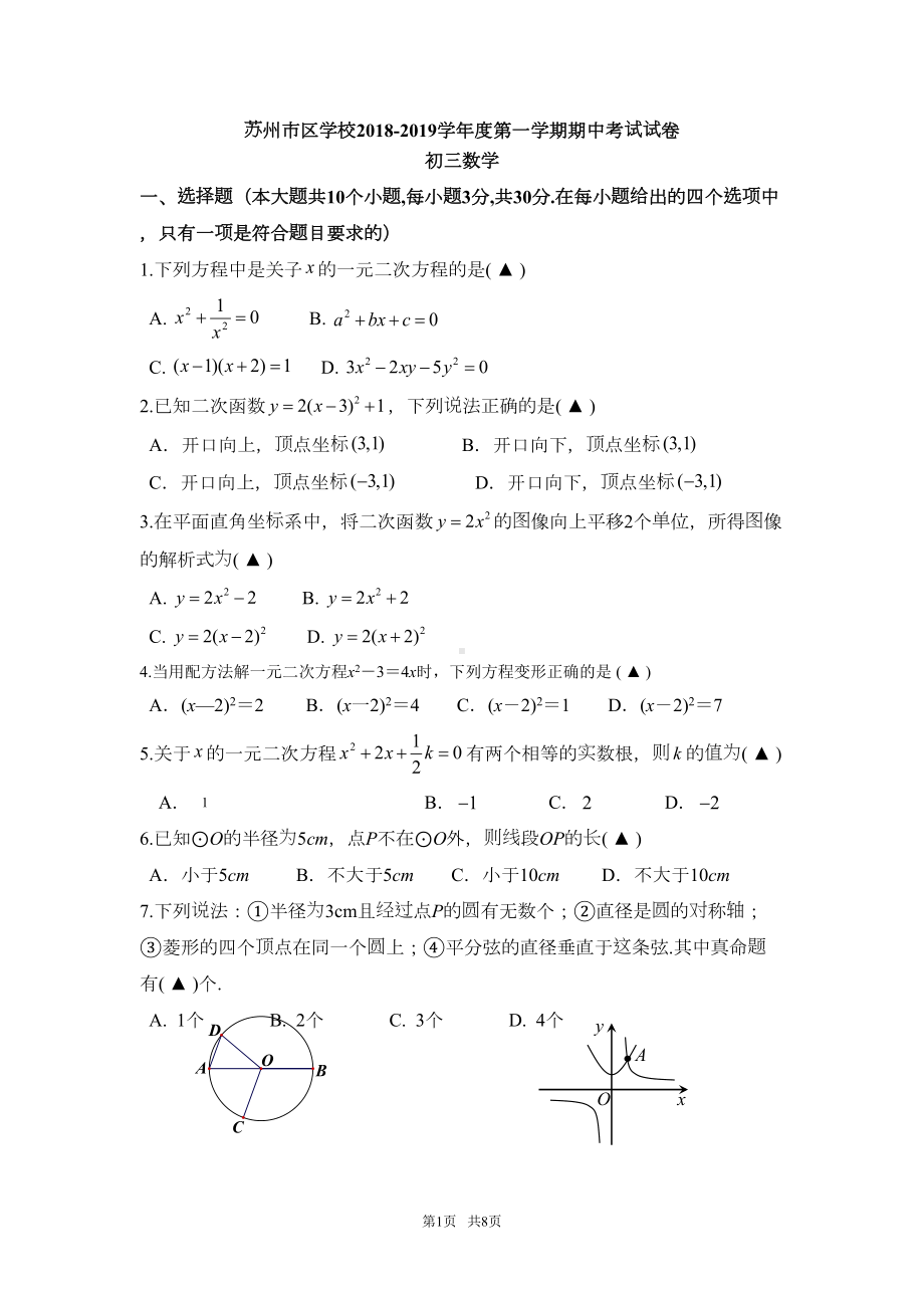 初三上数学期中考试试卷(含答案)(DOC 8页).doc_第1页