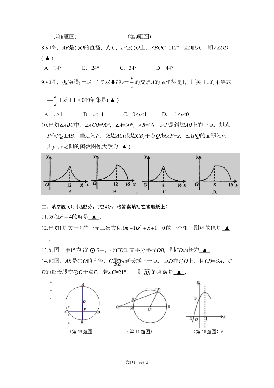 初三上数学期中考试试卷(含答案)(DOC 8页).doc_第2页