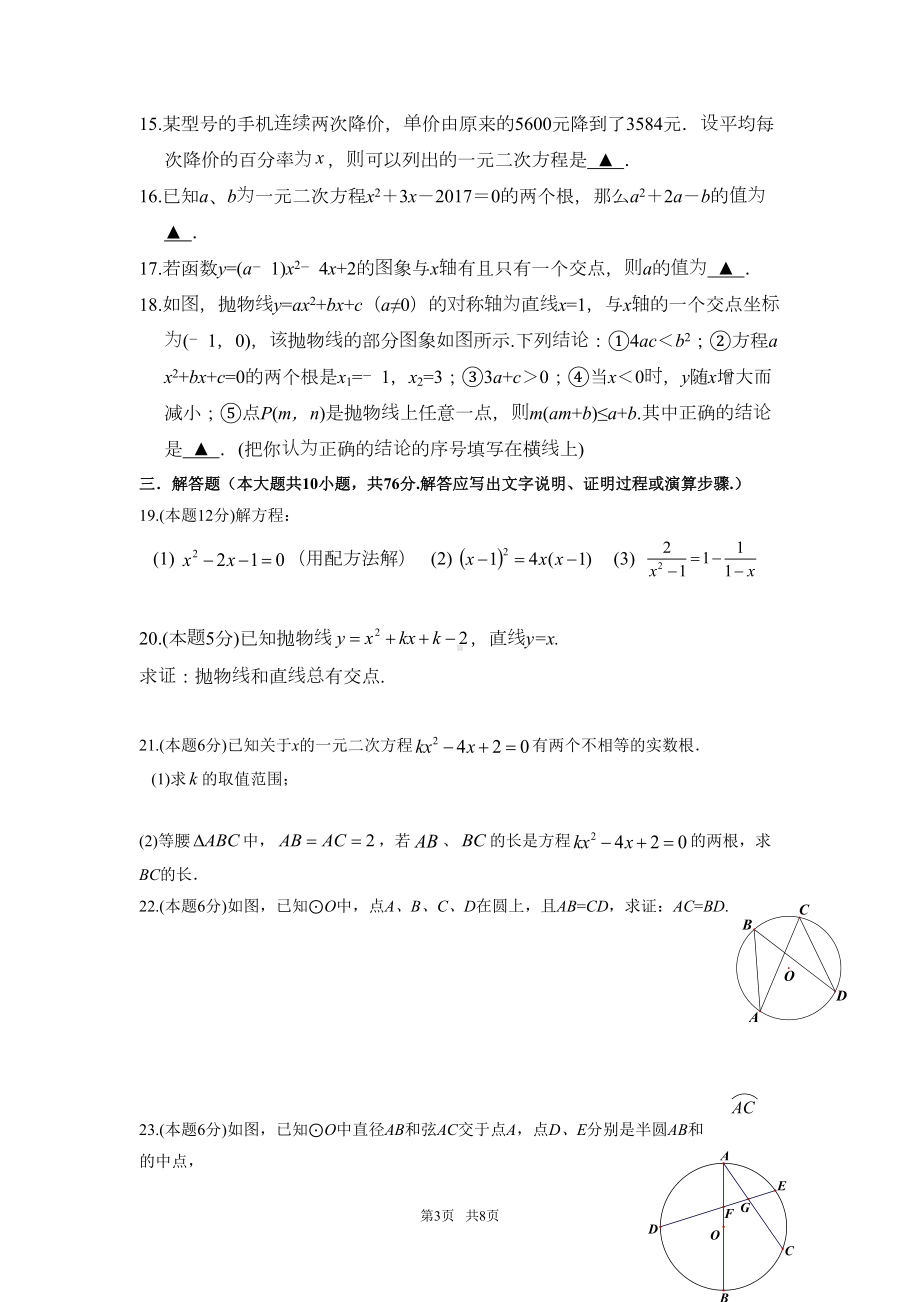 初三上数学期中考试试卷(含答案)(DOC 8页).doc_第3页