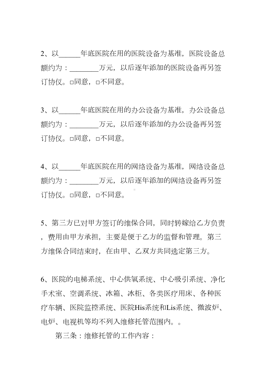 医疗设备保养维修合同(DOC 7页).docx_第2页