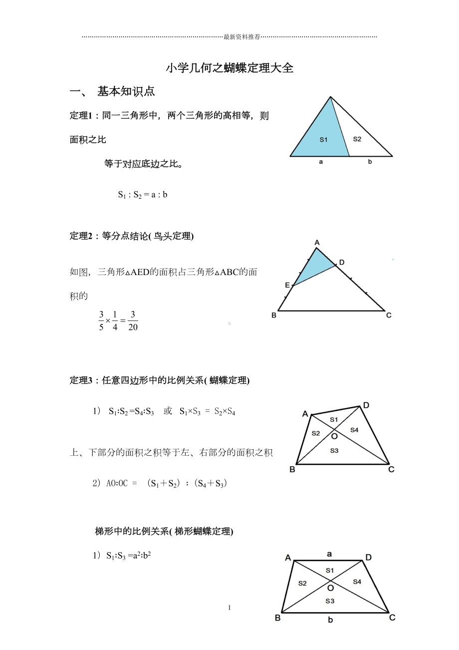 小学几何之蝴蝶定理大全精编版(DOC 8页).doc_第1页