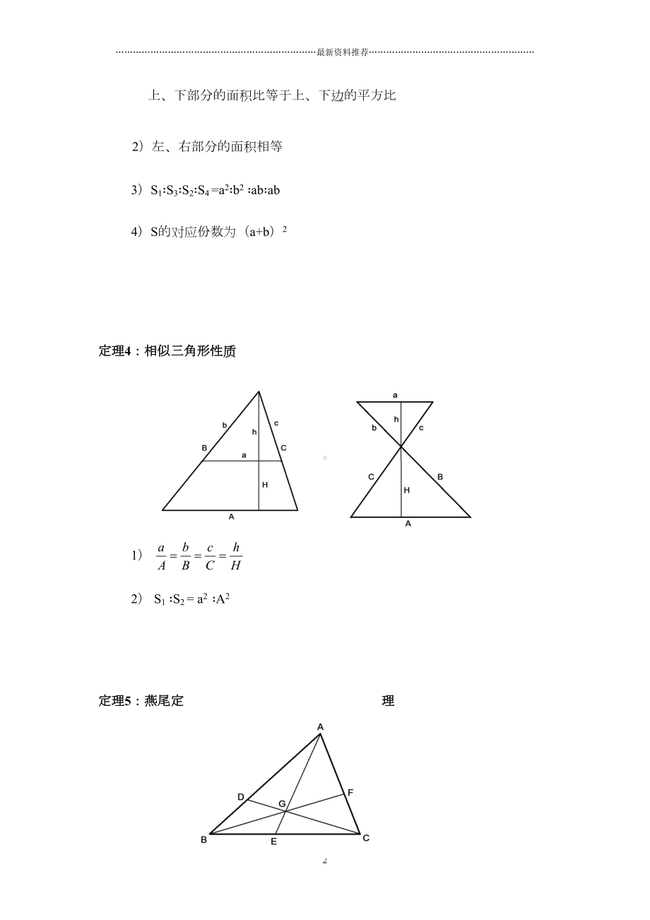 小学几何之蝴蝶定理大全精编版(DOC 8页).doc_第2页