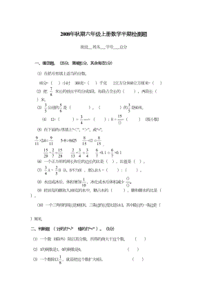 小学六年级数学上学期期中试卷(DOC 5页).doc