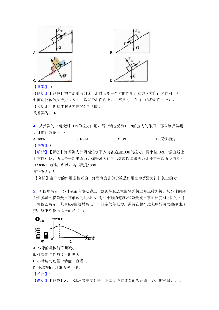 初中物理力学解题技巧及练习题(含答案)(DOC 15页).doc_第2页