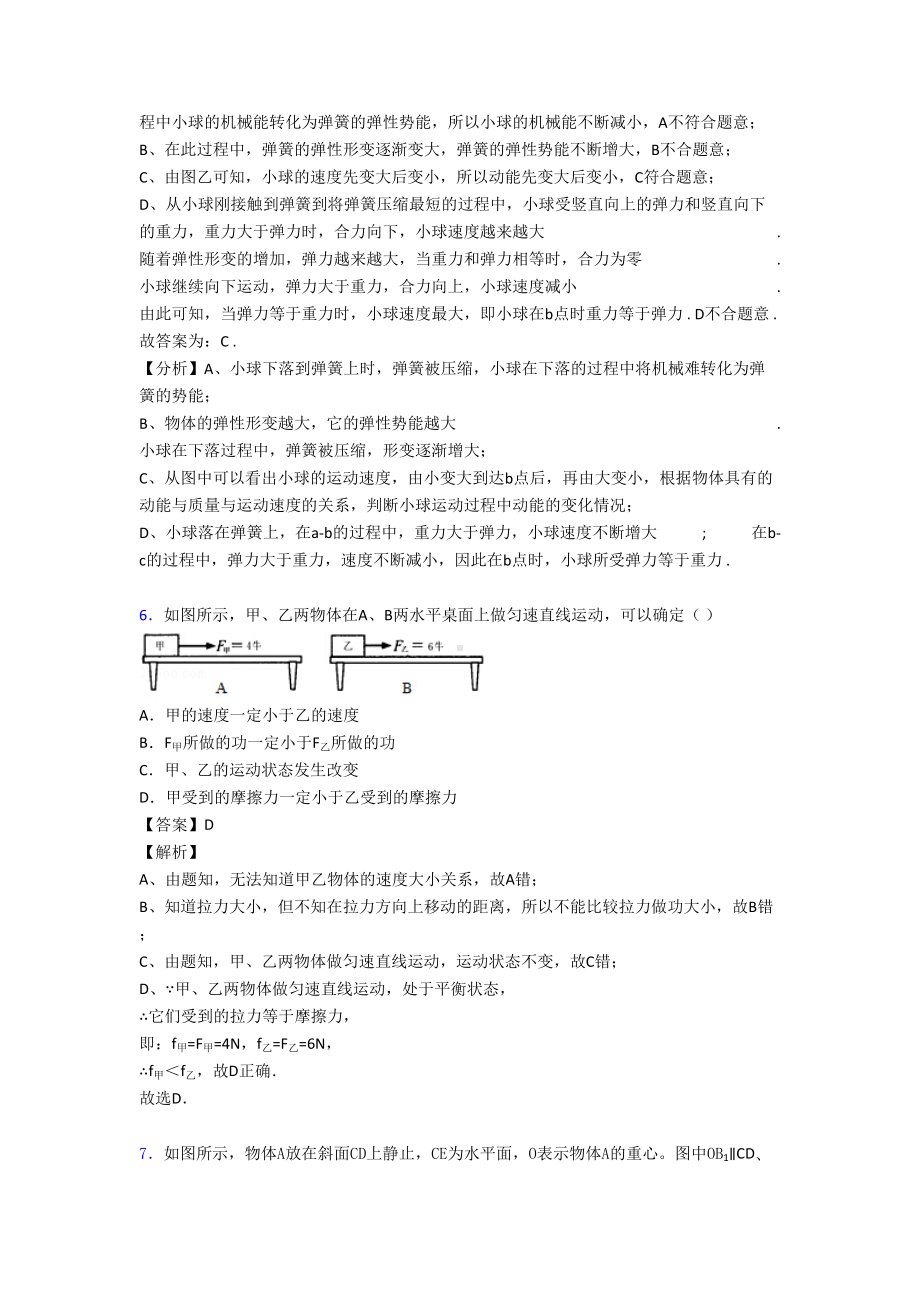 初中物理力学解题技巧及练习题(含答案)(DOC 15页).doc_第3页