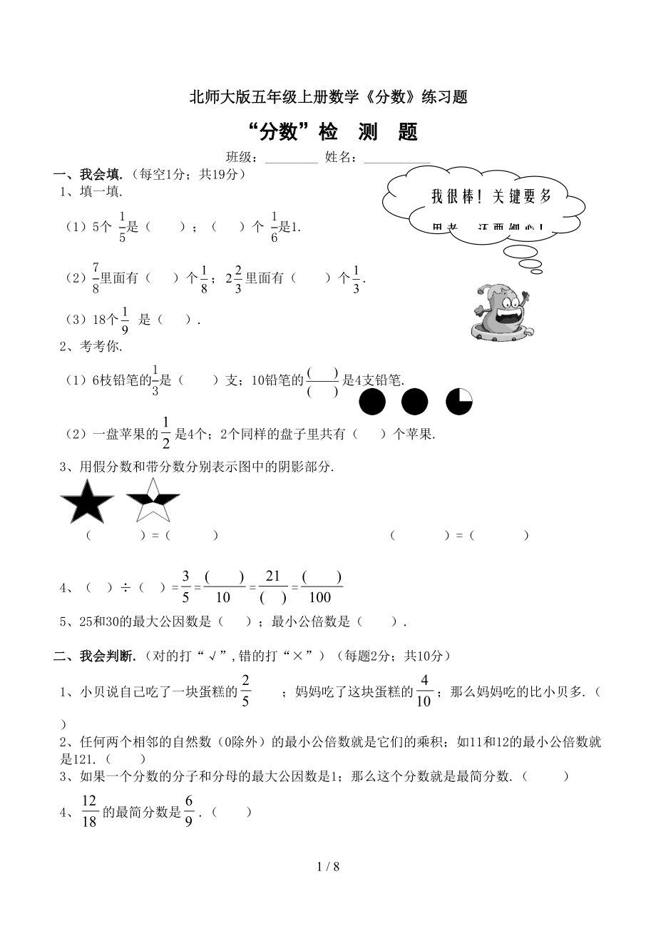 北师大版五年级上册数学《分数》练习题(DOC 8页).doc_第1页