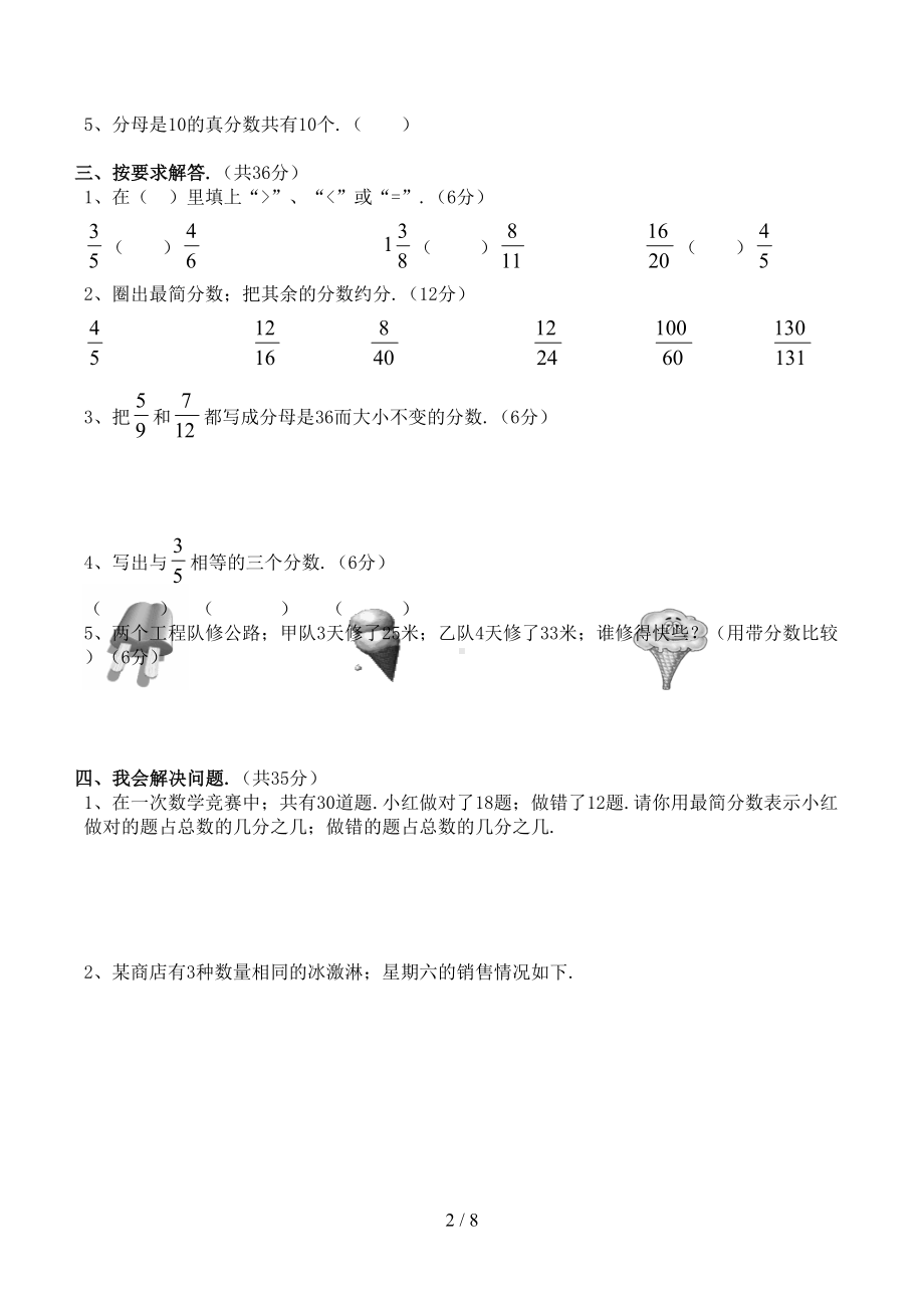 北师大版五年级上册数学《分数》练习题(DOC 8页).doc_第2页