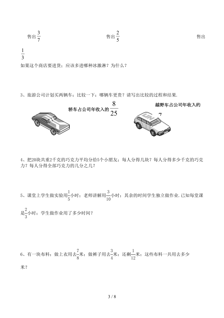 北师大版五年级上册数学《分数》练习题(DOC 8页).doc_第3页