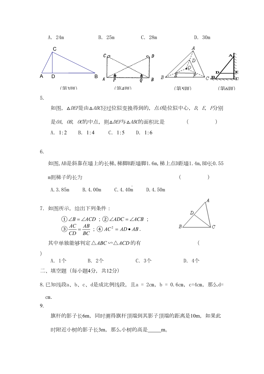 北师大版九年级数学上图形的相似单元测试卷(DOC 5页).docx_第2页