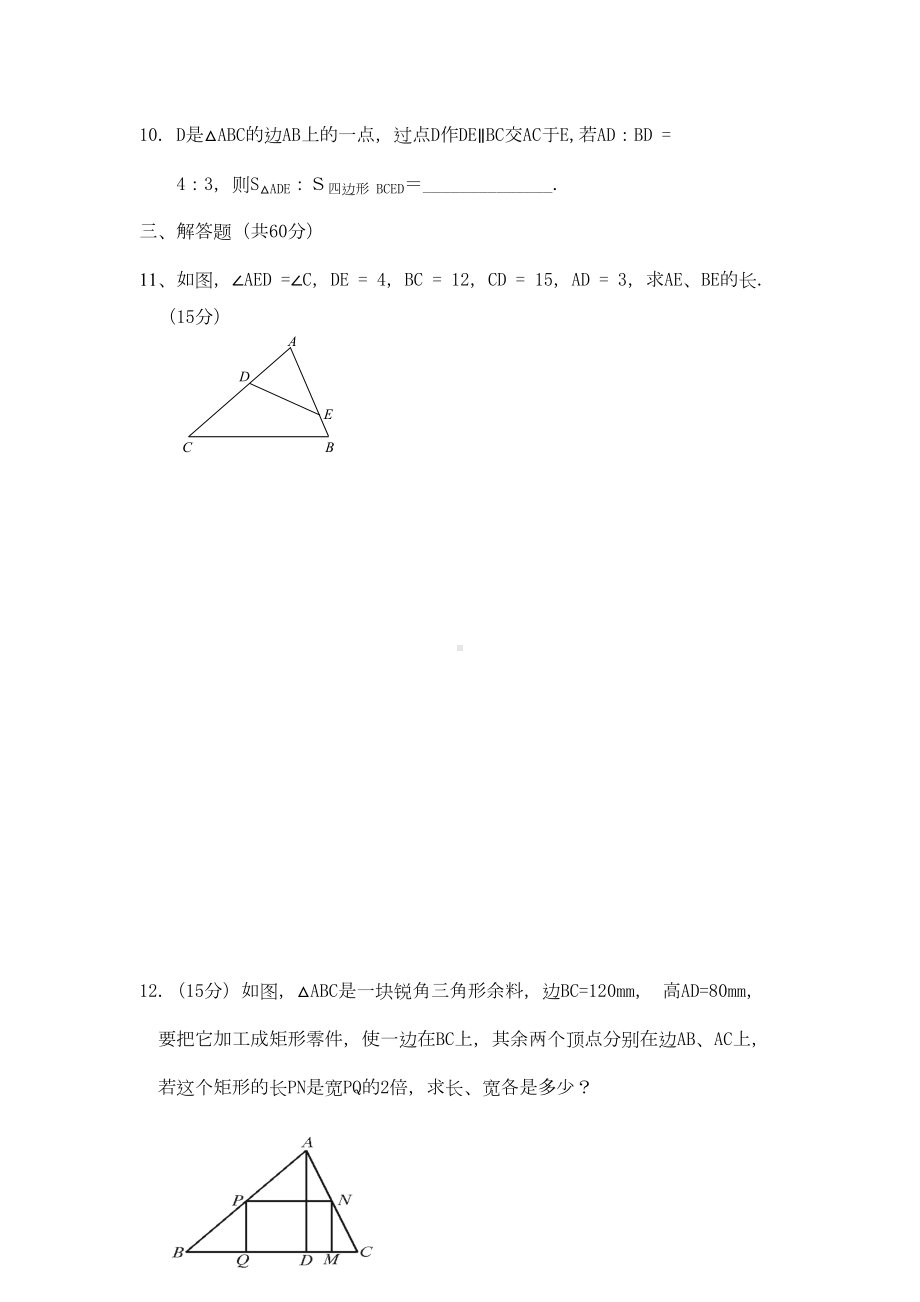 北师大版九年级数学上图形的相似单元测试卷(DOC 5页).docx_第3页