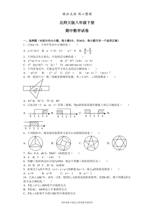 北师大版八年级下册数学期中数学试卷(解析版)(DOC 14页).doc