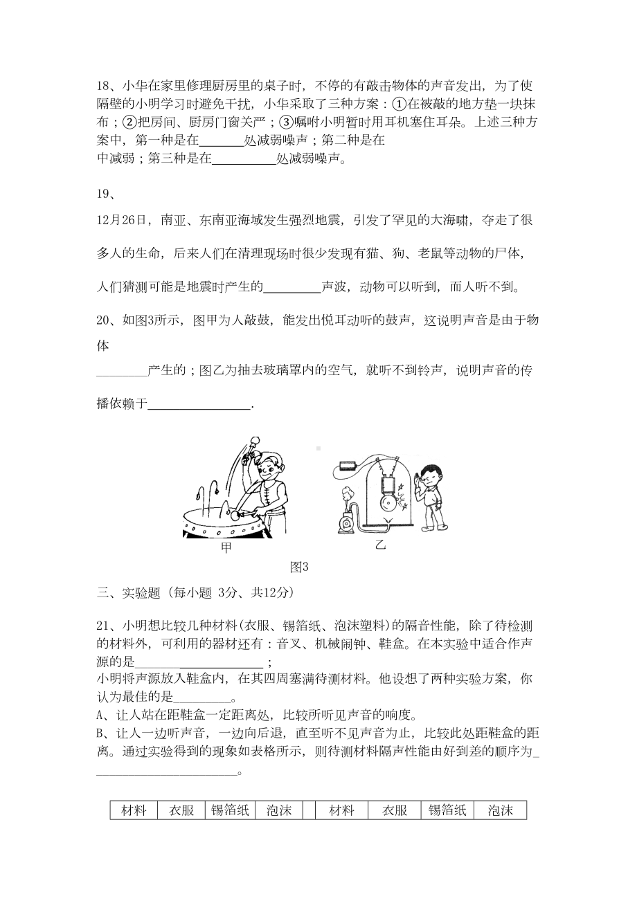 北师大版八年级物理第四章《声现象》单元测试题及答案(DOC 5页).doc_第3页