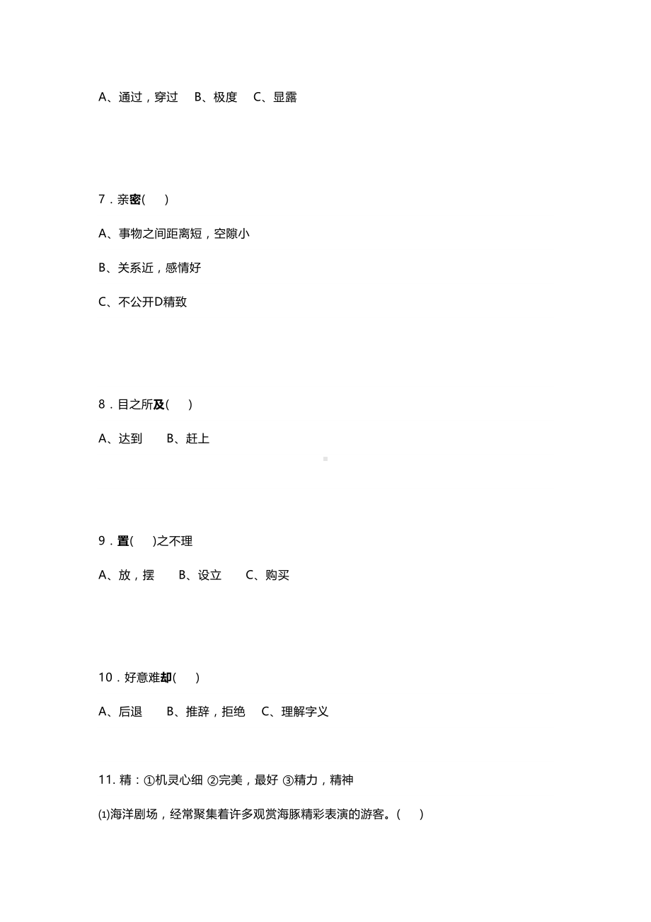 小学四年级语文试题：一字多义解释填空题(DOC 9页).docx_第2页