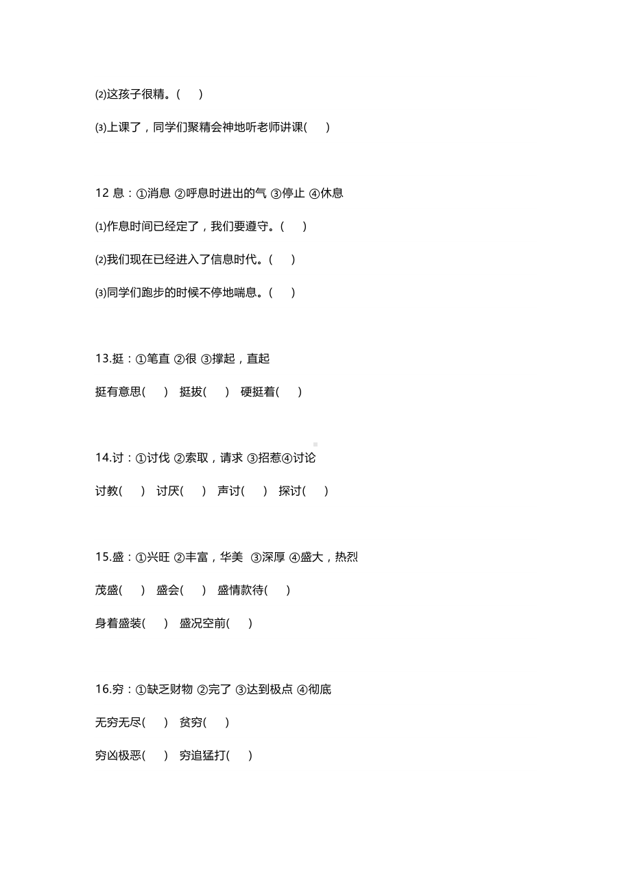 小学四年级语文试题：一字多义解释填空题(DOC 9页).docx_第3页