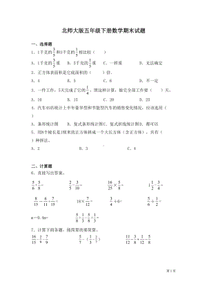 北师大版五年级下册数学期末试卷及答案(DOC 7页).docx