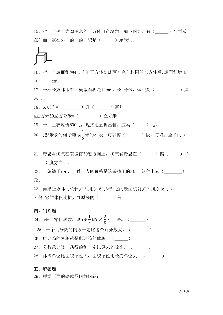 北师大版五年级下册数学期末试卷及答案(DOC 7页).docx_第3页