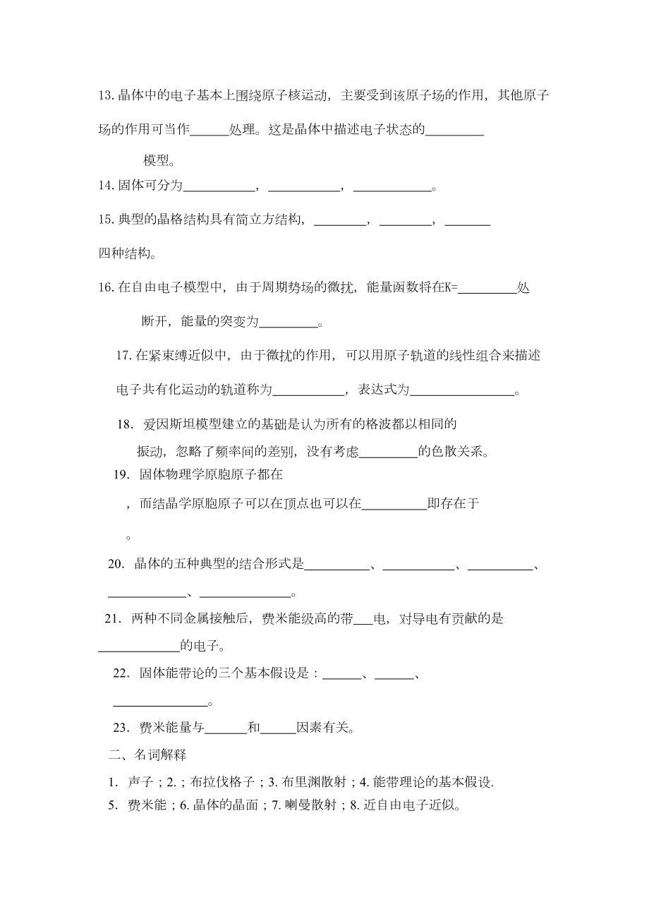 固体物理总复习资料及答案(DOC)(DOC 20页).doc_第2页