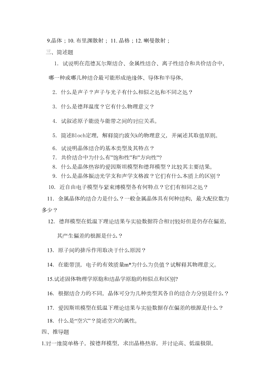 固体物理总复习资料及答案(DOC)(DOC 20页).doc_第3页