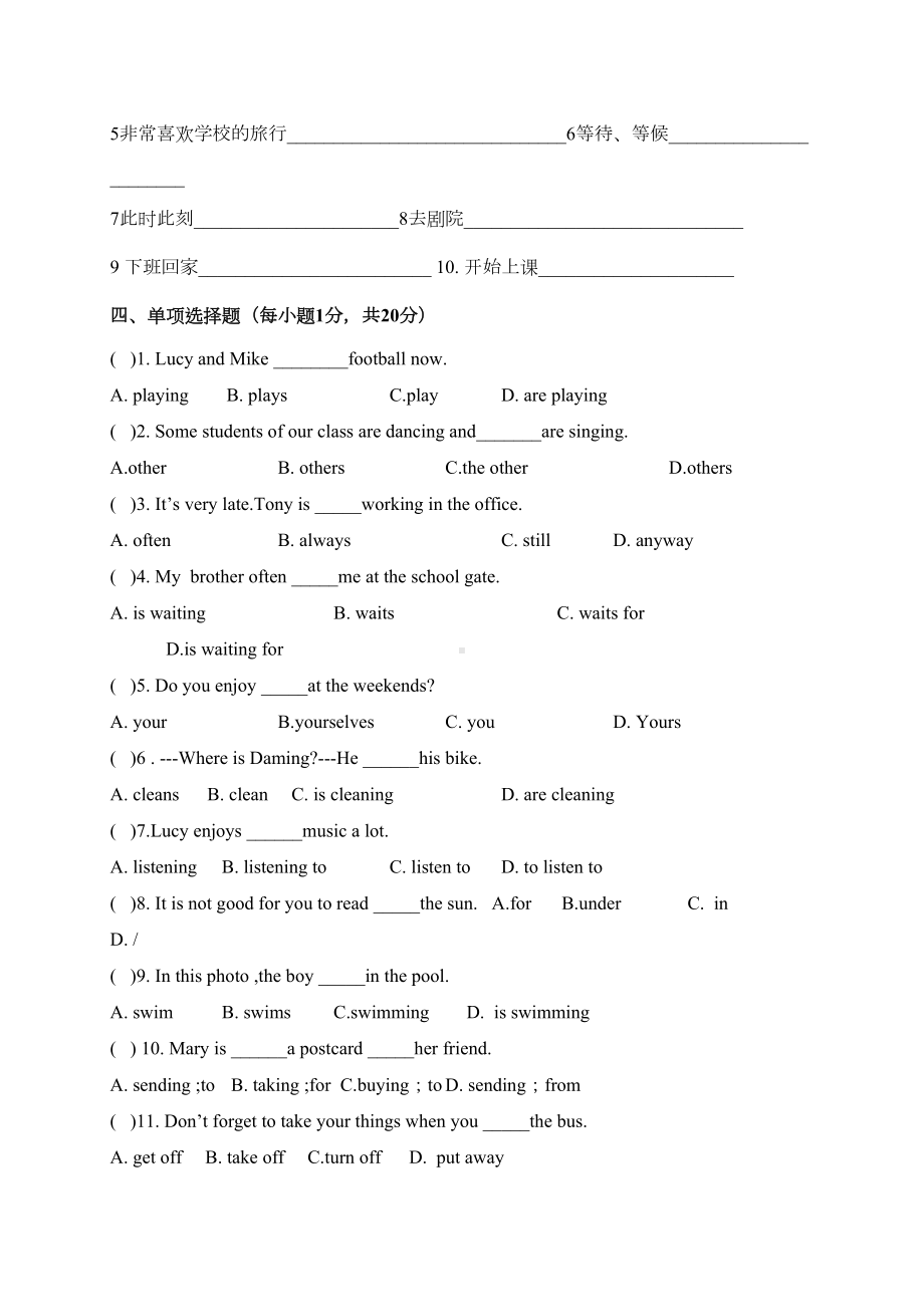 外研版七年级上册M9单元试题(DOC 7页).docx_第2页