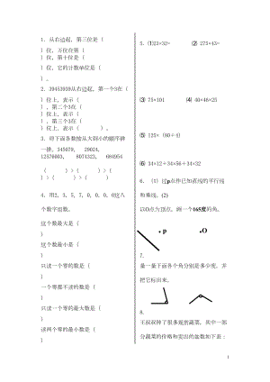 小学数学试卷4(DOC 14页).doc