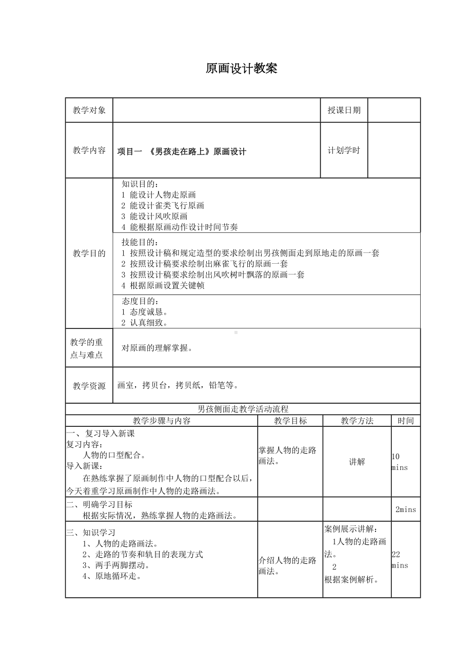 原画设计教案资料(DOC 16页).doc_第1页