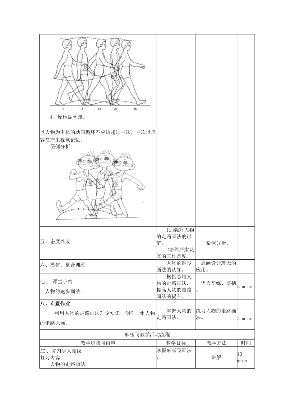 原画设计教案资料(DOC 16页).doc_第3页