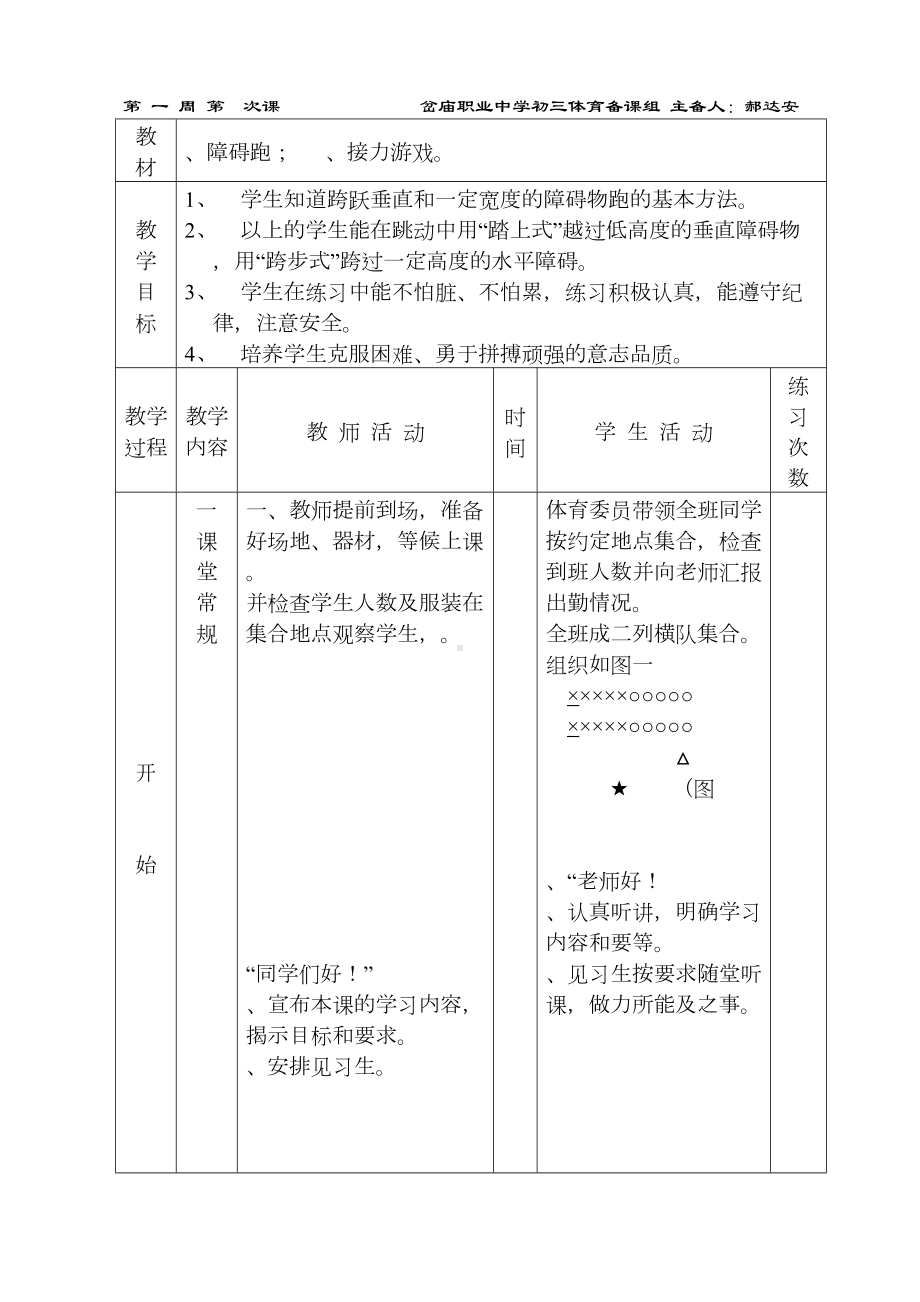 初三体育全册教案(DOC 131页).doc_第1页