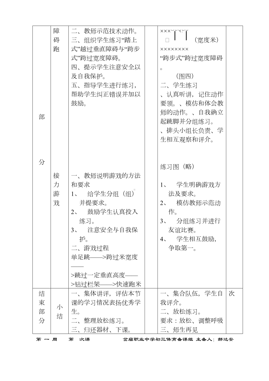 初三体育全册教案(DOC 131页).doc_第3页