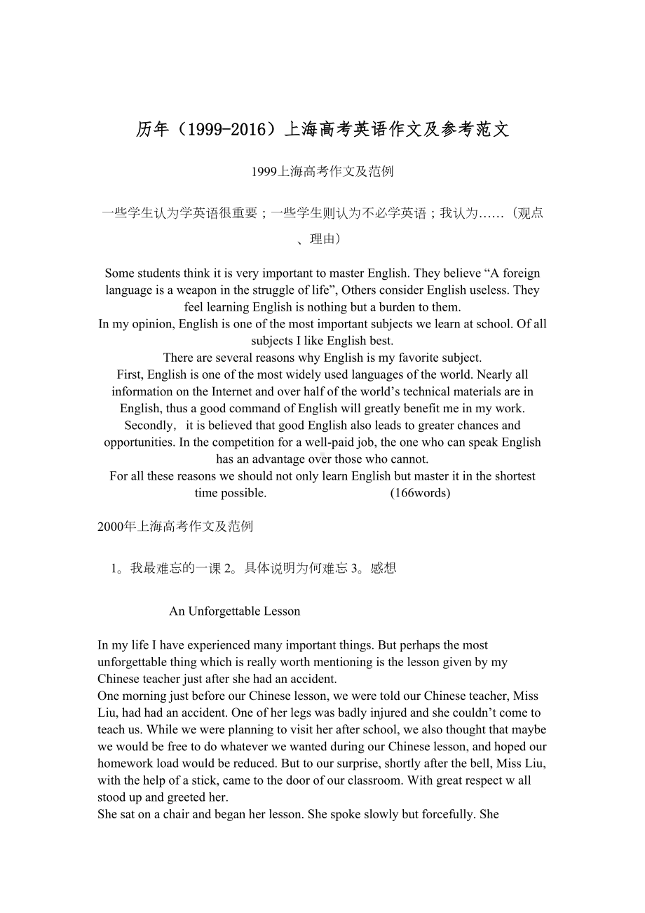 历年上海高考英语作文真题及参考范文(DOC 15页).docx_第1页