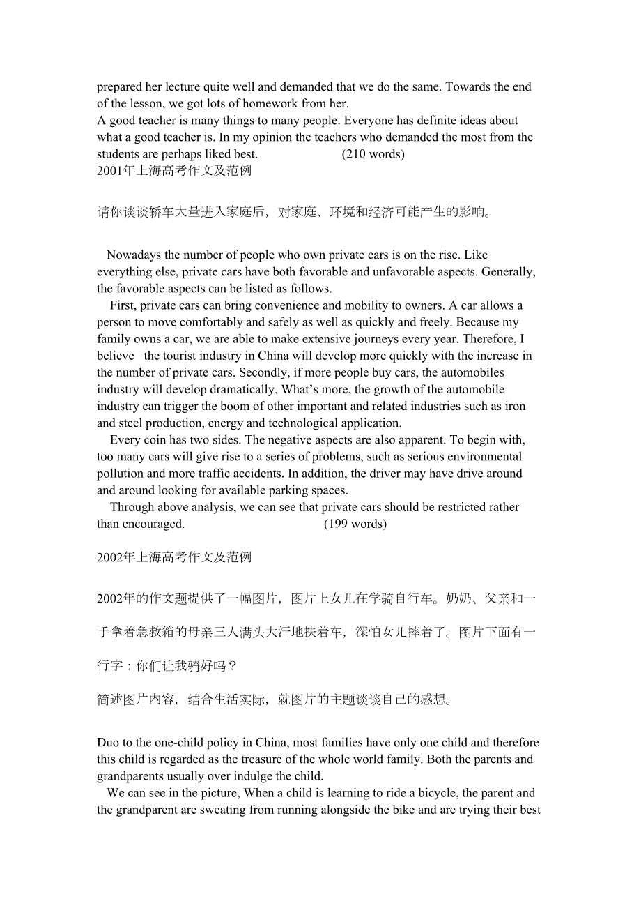 历年上海高考英语作文真题及参考范文(DOC 15页).docx_第2页