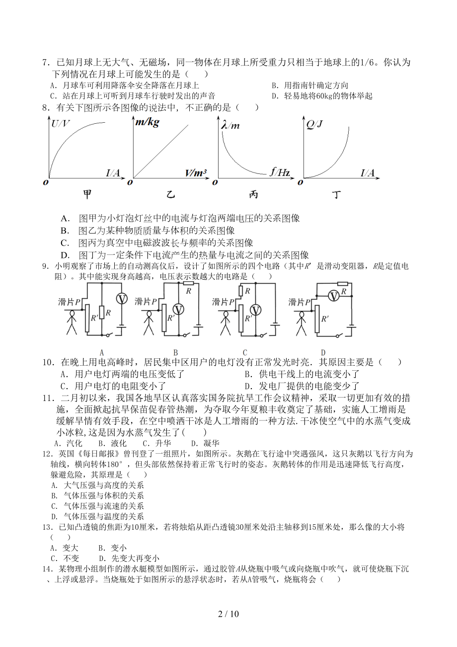 初中物理中考模拟试题及答案(DOC 10页).doc_第2页