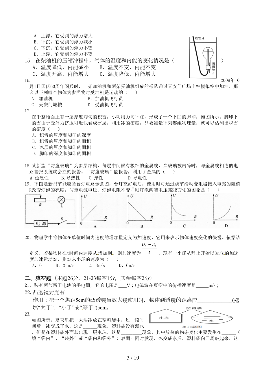 初中物理中考模拟试题及答案(DOC 10页).doc_第3页