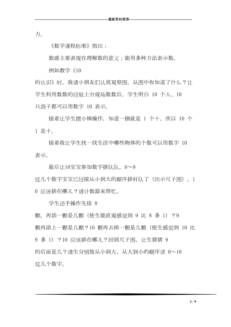 小学数学课堂教学中如何有效渗透数形结合的数学思想方法(DOC 9页).doc_第2页