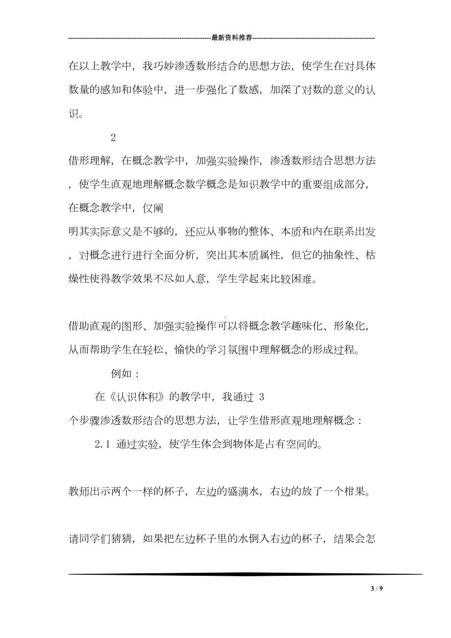 小学数学课堂教学中如何有效渗透数形结合的数学思想方法(DOC 9页).doc_第3页