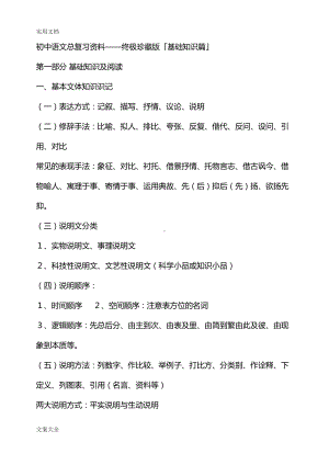 初中语文总复习资料(DOC 31页).doc