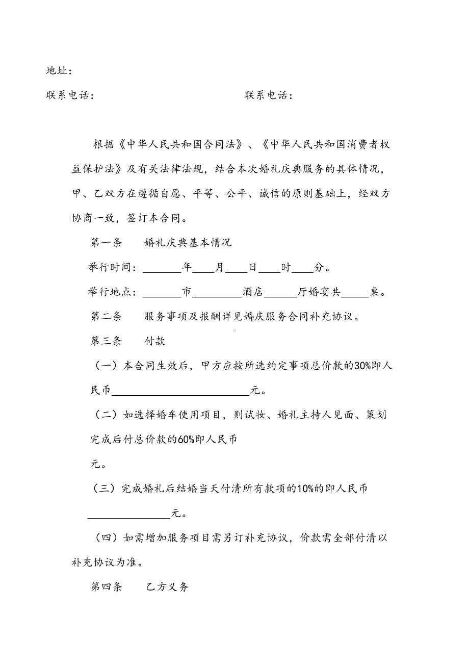 婚庆服务合同大全(DOC 27页).doc_第2页